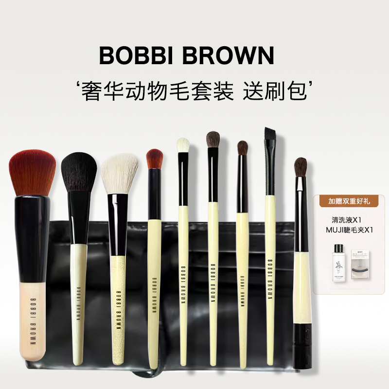 Bobbi Brown Makeup Brush Set Animal Hair Loose Powder Blush Eye Shadow Foundation Blending Brush