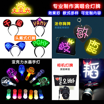 Celebrity should help the light sign custom concert fan headband birthday stall LED glow card soft and hard hand holding up badge