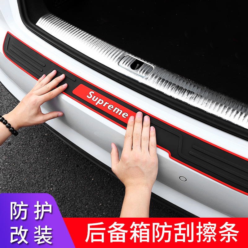 Chao brand supreme car trunk anti-collision strip anti-collision strip guard plate decorative rubber strip threshold anti-collision strip