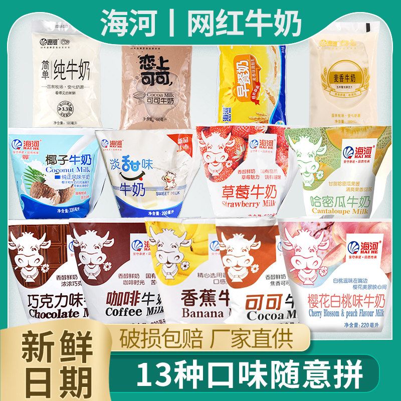 (Spot) Tianjin Sea River Milk Cocoa Chocolate Coffee Wheat Savory Strawberry Flavor Breakfast Coconut Pure Milk