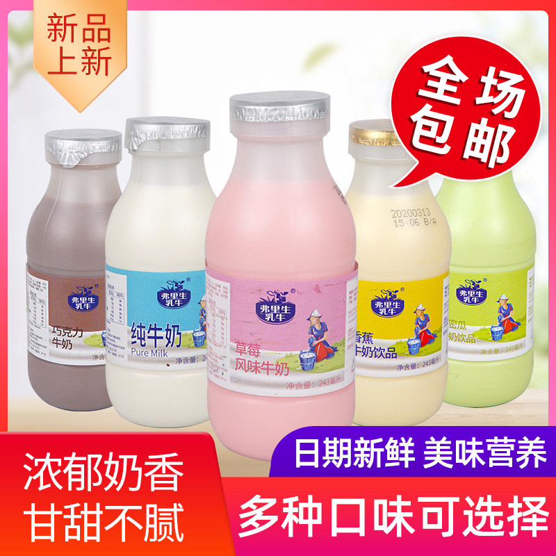 Tianjin Friraw milk flavored milk multiple flavors 243ml * 6 bottles of national multi-province