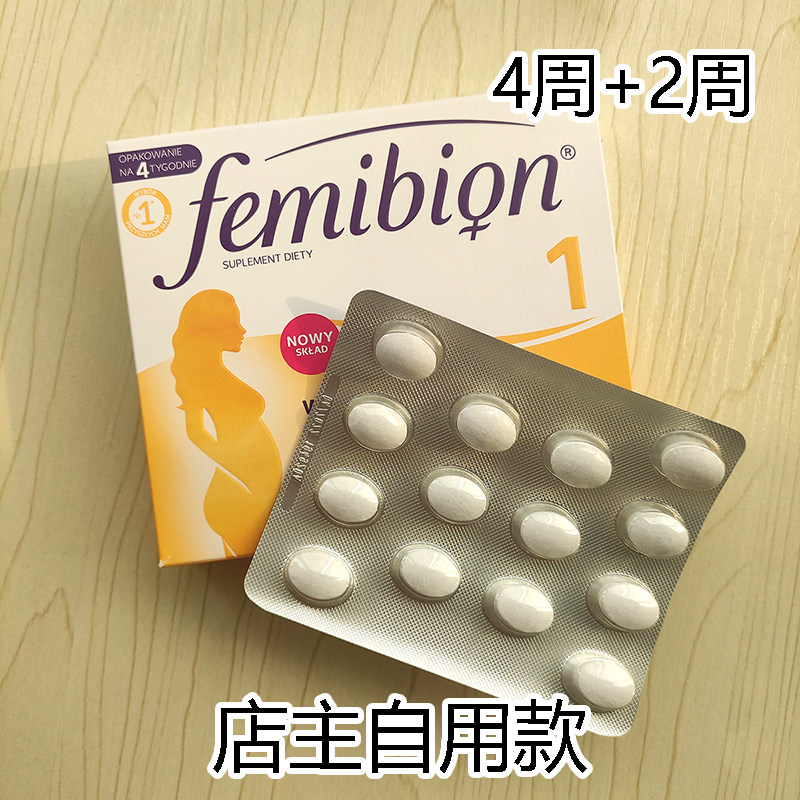 German femibion ​​1 segment Ivian pregnant women special folic acid tablets for pregnancy early pregnancy nutrients 1-12 weeks 42 capsules - Taobao