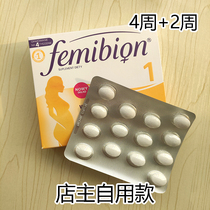 German femibion 1 section Ivian special folic acid tablets for pregnant women for early pregnancy nutrients 1-12 weeks 42 tablets