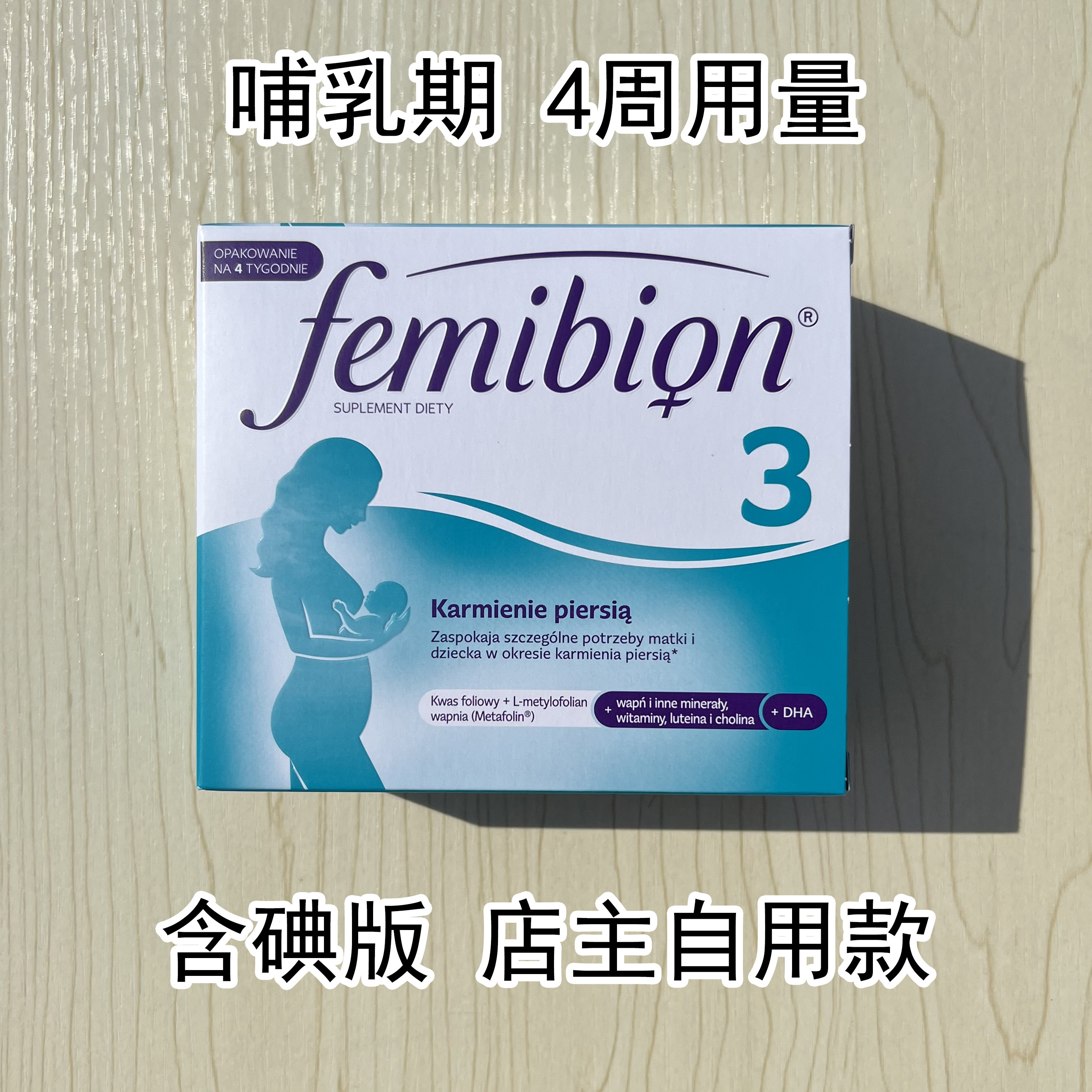 German Ivian femibion ​​3 segment postpartum lactation folic acid vitamin DHA 4 weeks 28 days with iodine version
