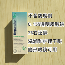 German Bepanthen Bayer Panthenol dry eye eye drops relieve eye fatigue and dryness without preservatives