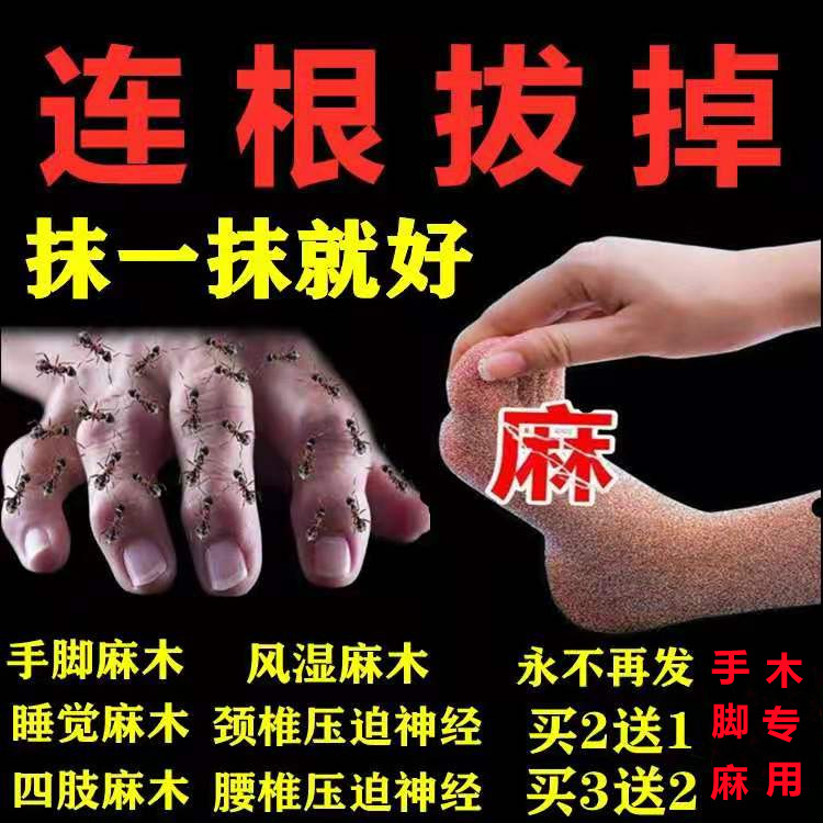 Special artifact ointment for treating finger numbness, numbness of hands and feet, lumbar and cervical vertebra, compression of nerves, blood circulation, pain relief