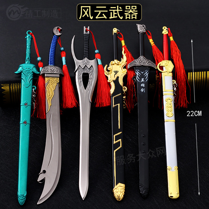 The Fengyun Weapons Model The Great Sword Fengyun Soldiers Fire Lin Sword Knife Xiongbuli Model Key Buckle Pendant