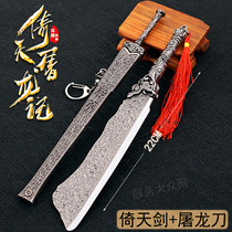 Leaning on the Tianji Sword Butcher Dragon Knife Zhang No Taboo Weapon Model Perimeter Hands to the Pendulum Pieces Golden Mediocre Martial Arts