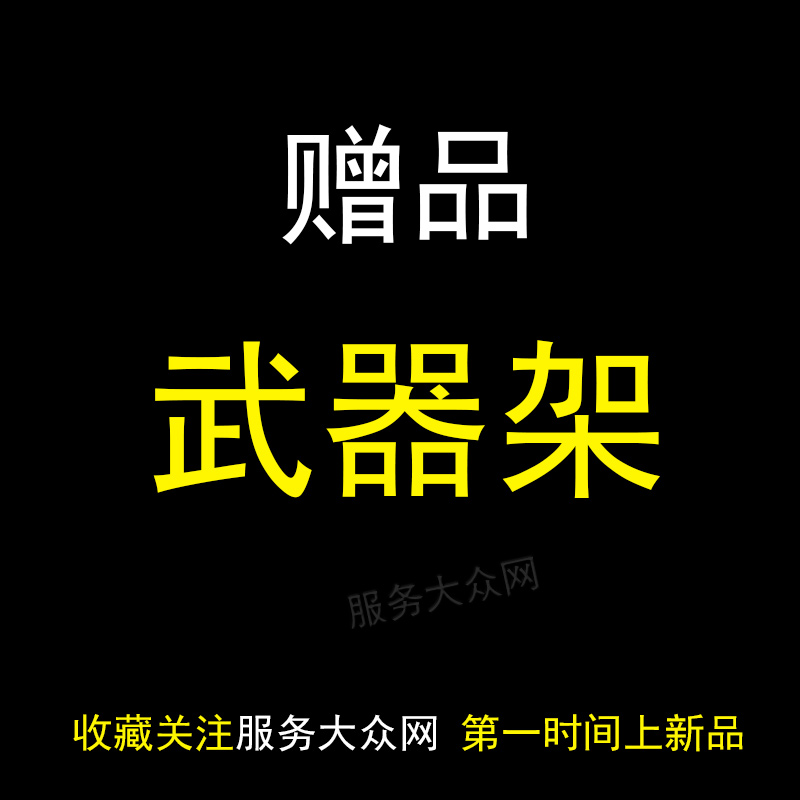 (DELIVERY ARMS RACK) SHOW SHELF ARMS RACK GIFT Style Random Gift Hyperlinks Solo Pat Not Shipped