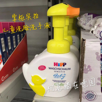 Spot Germany Hipp Happy baby Ducks Handwashing Liquid No Tear-free Baby Wash Liquid Wash Face Lotion 250ml