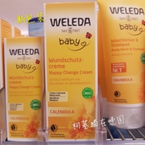 (Spot) New packaging German original weledda Vereda Marigold baby hip cream nourishing cream 75ml