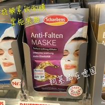 Spot Germany Schaebens snowburn Anti-creasing compact and nourishing mask 2X5ml new version of packaging