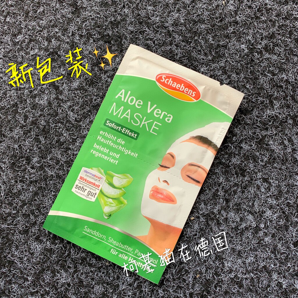 (Spot) New packaging Germany Schaebens Syracuse Deep Moisturizing Aloe Sea Buckthorn Mask 2 × 5ml