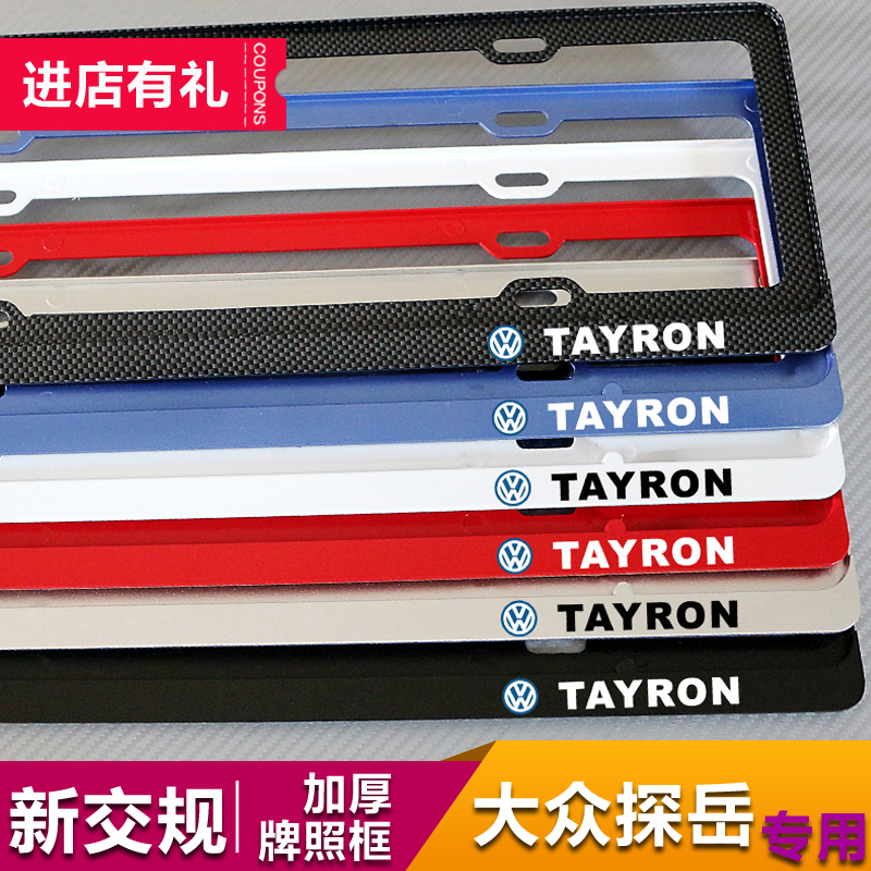 Volkswagen license plate frame Tanyue license plate shelf new Tanyue license plate frame thickened Tanyue license plate bracket anti-rust