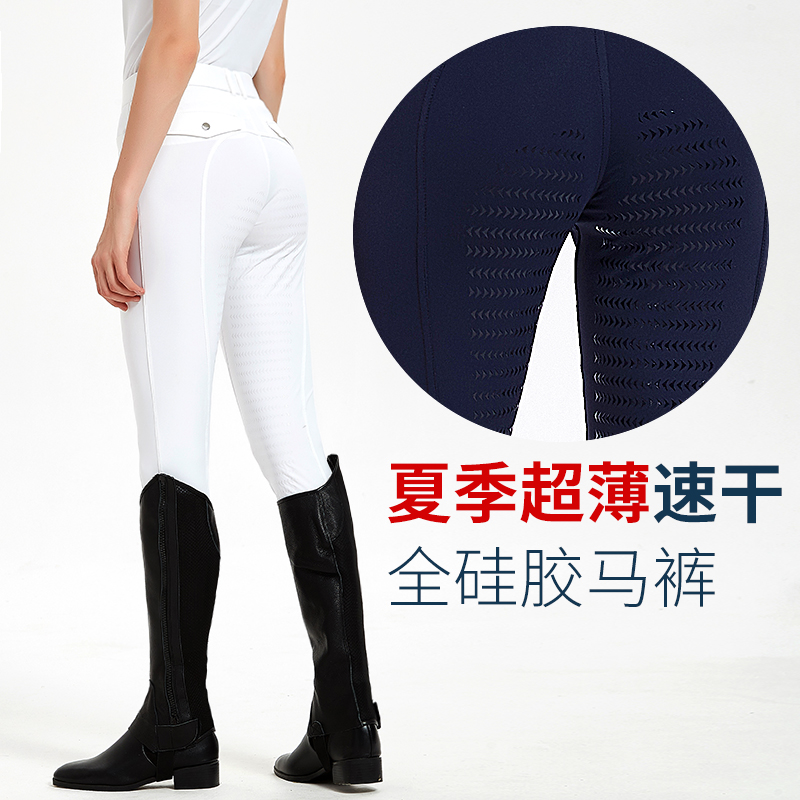 乗馬ズボン 夏用 超薄型 速乾性 フルシリコン 耐摩耗性パンツ 乗馬トレーニング 男女兼用 ホワイト 競技用ズボン