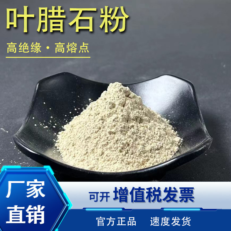 实验用天然高铝叶腊石粉铸造耐火涂料陶瓷用叶腊石粉低收缩抗开裂