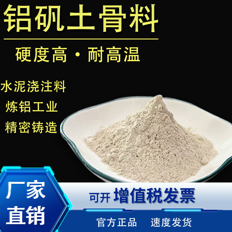 厂家直销高纯86铝矾土铸造用铝矾土粉铝矾土砂高铝粉三氧化二铝粉