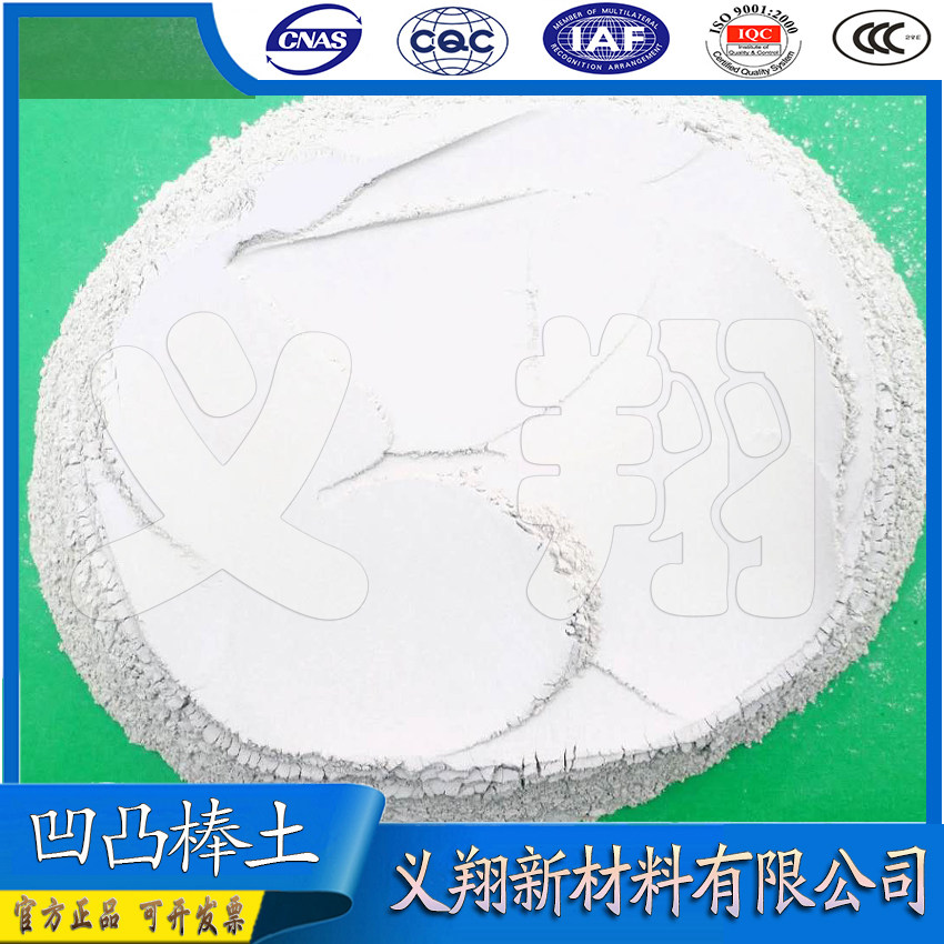 义翔优质凹凸棒土超细粉高粘度高吸附增稠性触变性环保性万用之土
