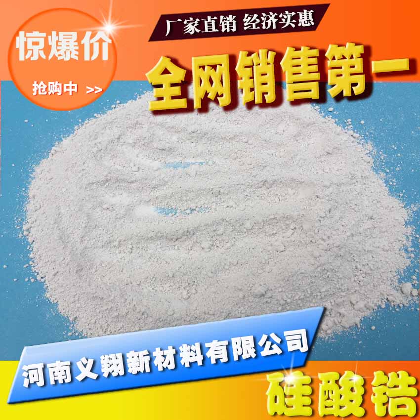 Yixiang high content industrial grade engineering ceramic raw materials Castable spray coating Ceramic glaze additives Zirconium silicate