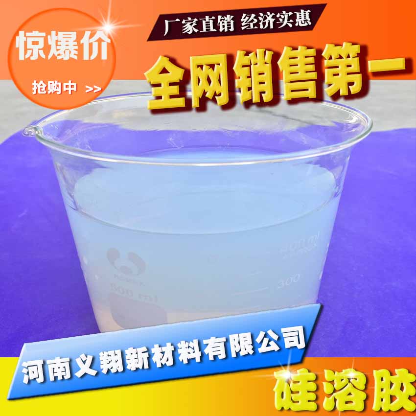 Yixiang resistant material adhesive nano precision casting paint silica sol textile industry sizing agent with silica sol