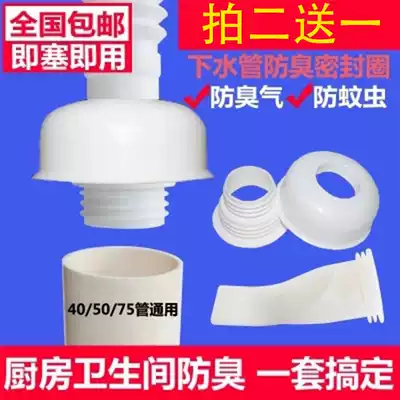 Kitchen sewer anti-odor sealing ring plug washing machine drainage sewer anti-odor cover anti-odor floor leakage core anti-odor plug