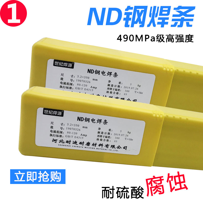 Century welding source ND steel electrode 09CrCuSb electrode 490MPa high strength electrode E4315 steel electrode 3 2