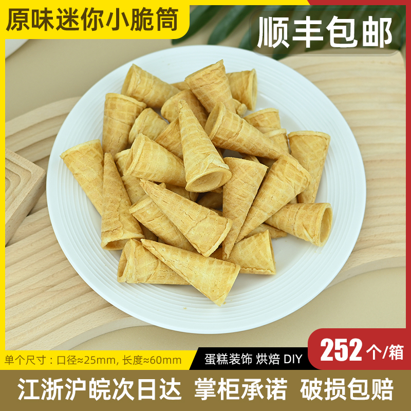 Ice cream decorated cake framed crisp ice cream Mini small egg drum roll sweet drum leather snack milk tea 252-Taobao