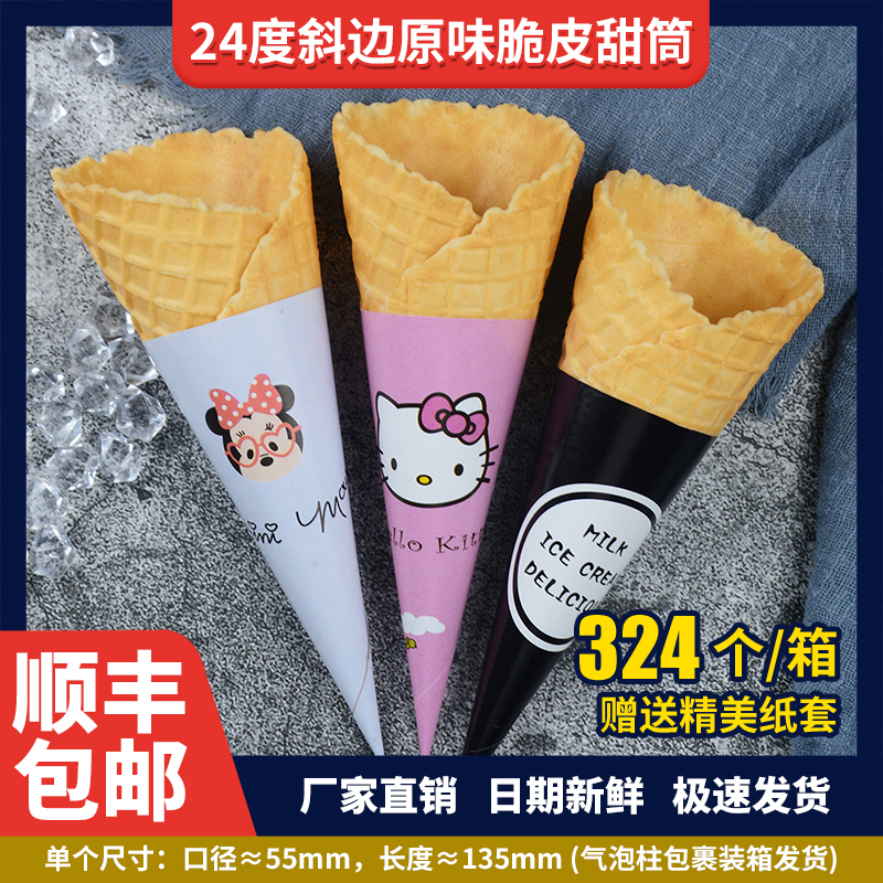 Commercial 24 degree thickened ice cream cone cone waffle cone ice cream cone crispy cone egg tray 324 pieces