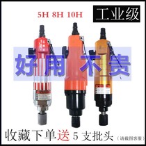 Pneumatic wind batch screwdriver industrial grade 5H10H large torque pneumatic tool wind tunnel screwdriver air screwdriver air screwdriver