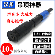 Han axe ceiling artifact gun nail gun nail gun ultra-quiet silencer King decoration integrated steel nail gun automatic full set