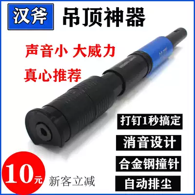 Han axe hanging ceiling artifact gun nail gun Nail gun Ultra-silent silencer king decoration integrated steel nail gun automatic full set