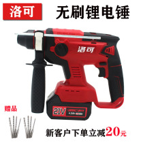 Luo Ke Lingxiang brushless Lithium electric hammer 21V rechargeable electric hammer electric pick electric drill wireless concrete impact drill