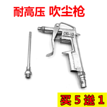 Dust blow gun ash decontamination blow gun grab high pressure blow gun air pump air dust gun woodworking pneumatic tool