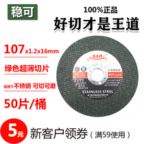 Steady grinding wheel blade angle grinder cutting blade ultra-thin stainless steel special cutting metal saw blade sand wheel blade