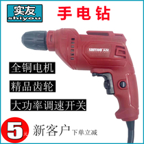Real friend hand electric drill electric switch wire 220V household 450W electric screwdriver multifunctional pistol drill small impact drill