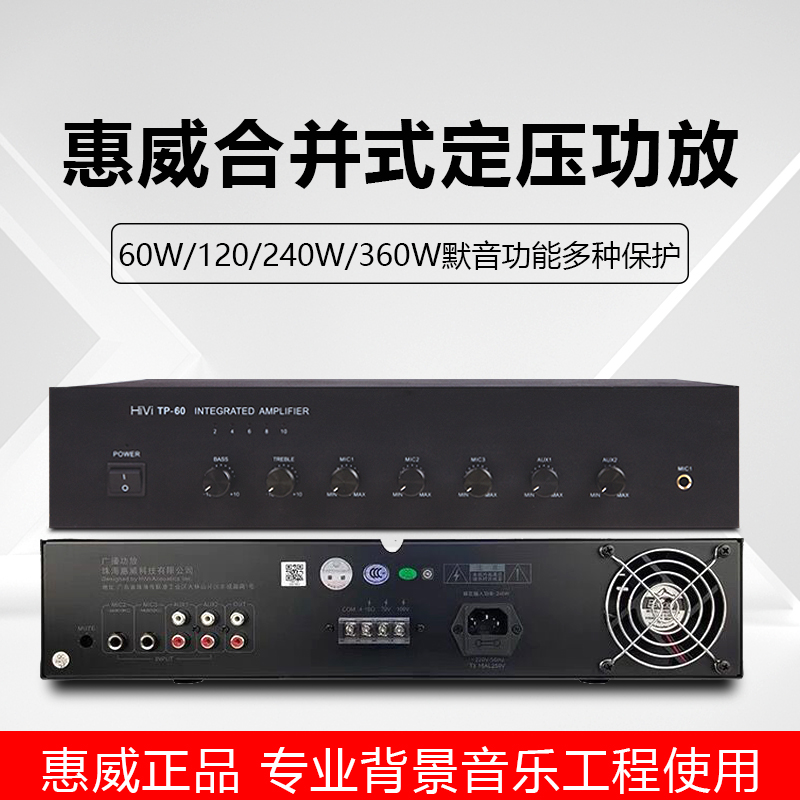 HIVI Swans TP-120 Engineering Background Music TP-240 TP-60-TP-360 Constant Pressure Horn Amplifier