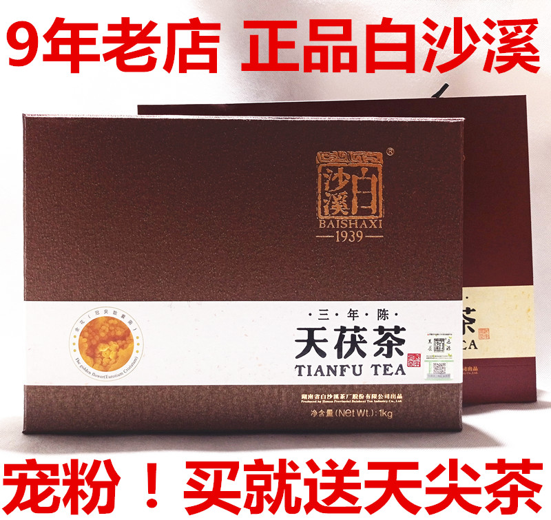 Anhua black tea Baishaxi three-year-old Tianfu tea gift box 1kg hand-built golden flower brick tea Anhua black tea