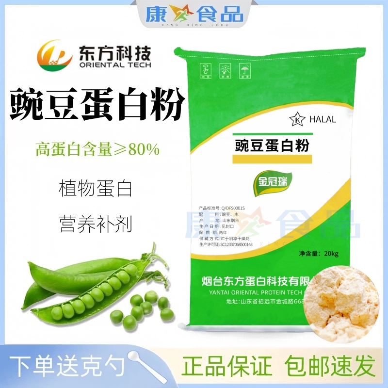 Food-Grade Pea Protein Powder, Isolated Plant Protein, 80% Sugar-Free Pure Powder, Fitness Supplement, Solid Drink, Free Shipping Food-Grade Pea Protein Powder, Isolated Plant Protein, 80% Sugar-Free Pure Powder, Fitness Supplement, Solid Drink, Free Shipping