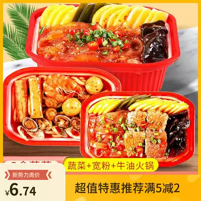 (Vegetables 3 boxes 11 pieces 8) self-heating hot pot cheap lazy Chongqing Malatang self-service instant seafood potatoes x