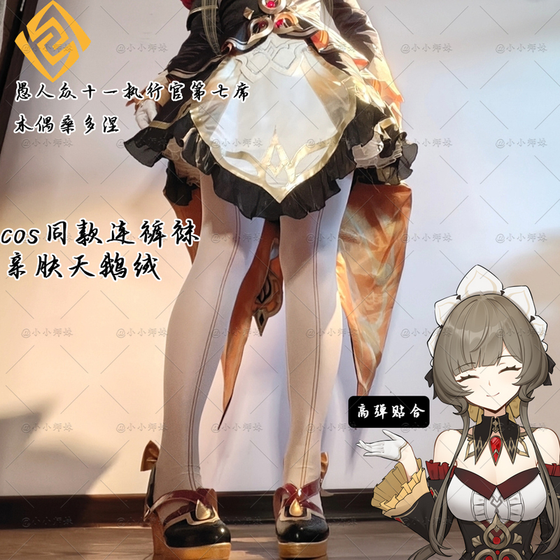 Puppet Sandoine Style Cosplay Pantyhose, Two-Dimensional Game Fool's Guild Executive Officer C Uniform Matching High-Elastic Socks