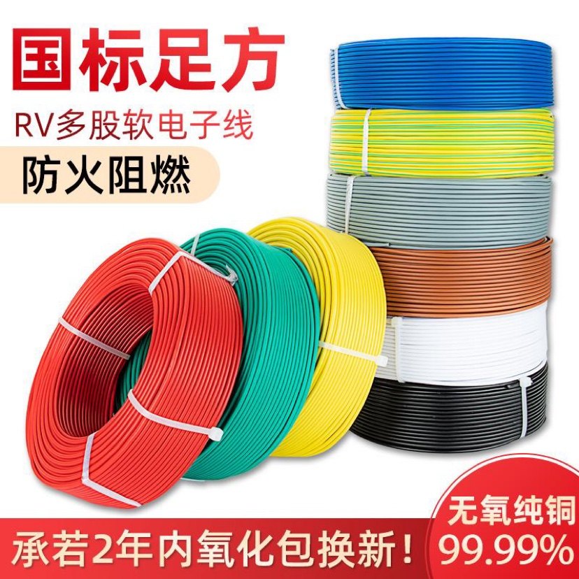 RV wire Multi-strand soft copper core wire 0 3 0 5 0 75 square power line electronic distribution cabinet control signal line