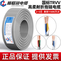 TRVV high-flexibility tow chain cable 2 3 4 5 core 0 2 0 3 0 5 0 75 square signal tank chain