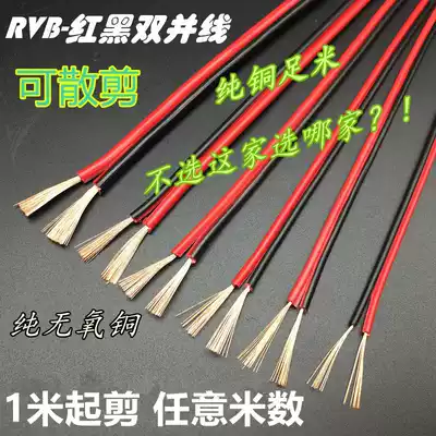 Copper core red and black double and soft line double color line 0 3 0 0 5 0 75 square sound Line led parallel two core wire