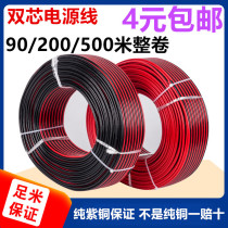 Double parallel copper core red and black wire 1 5 square wire 2 core 0 5 soft wire pure copper audio line speaker line led power cord