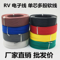 RV multi-strand soft copper core wire 0 3 0 5 0 75 square power cord electronic wire distribution cabinet control signal line