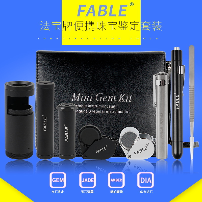 Fapel Jewelry Emerald Identification Instrument Magnifier Dimmer Mirror Bigoscope Small Eight Pieces FGB-8 Suit