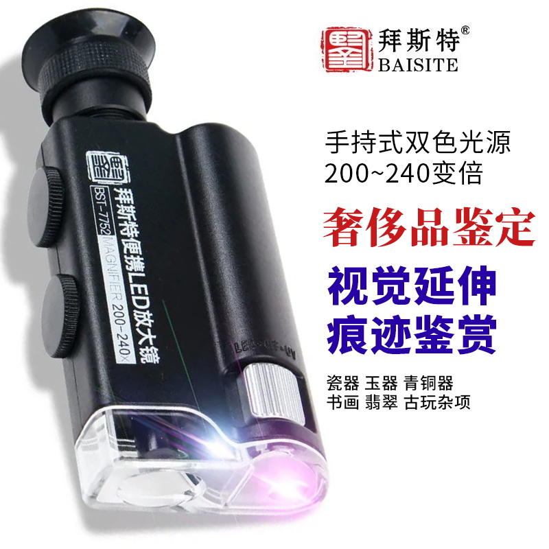 Beiest 240 times portable magnifier HD 200 times with LED light microscope diamond jewellery Postcoin appraisal