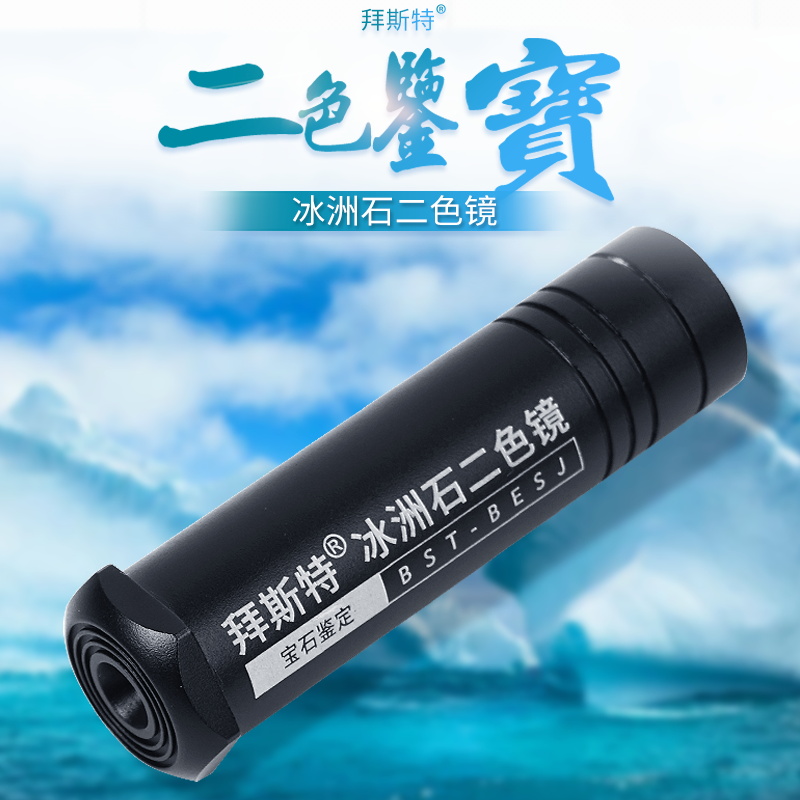 Bingzhoushi dichroic mirror identification red sapphire Amethyst Crystal Tourmaline Peridot Jade Jade portable tool