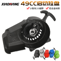 Mini motorcycle 49cc off-road vehicle small sports car hand drawn machine aluminum puller easy pull disc starter starter start disc
