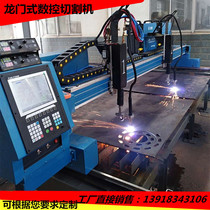 Gantry CNC cutting machine plasma cutting machine flame cutting tube sheet integrated cutting machine